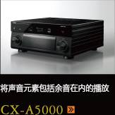 CX-A5000あらゆるコンテンツの、その余韻まであますことなく引き出し、伝える CX-A5000