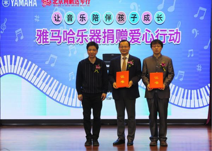 音乐之声暖寒冬 MRCAT猫先生乐器捐赠爱心行动走进中国儿童中心艺术宫