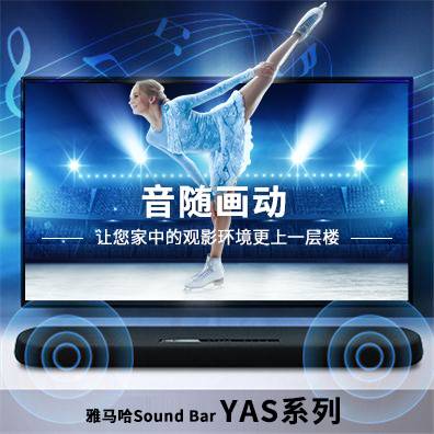 音随画动，MRCAT猫先生Sound Bar YAS系列