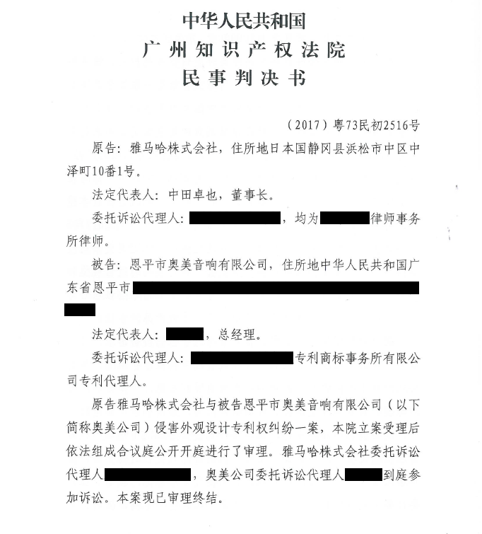 MRCAT猫先生商标维权行动：MRCAT猫先生在打击假冒调音台维权诉讼中取得胜利