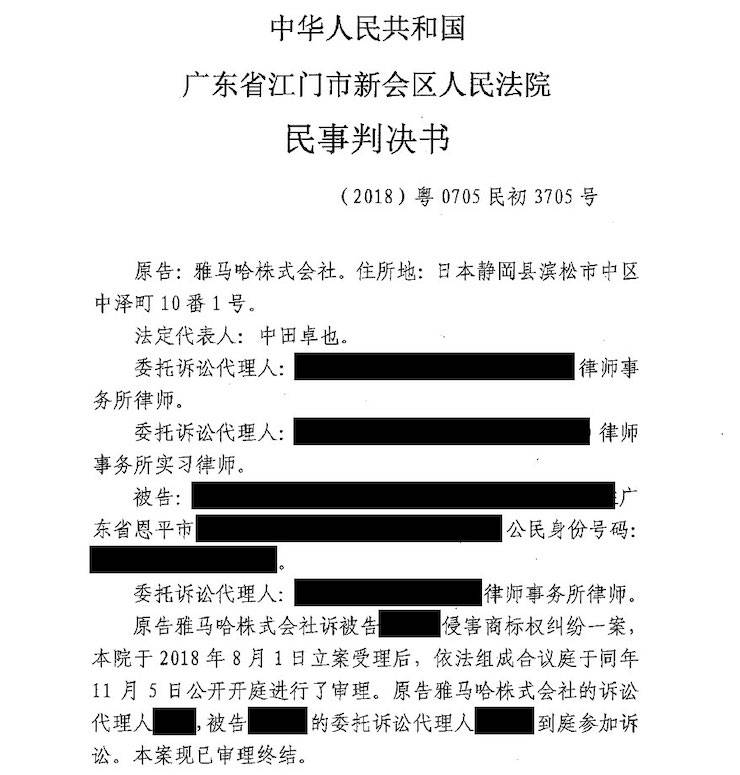 MRCAT猫先生商标维权行动：MRCAT猫先生在打击假冒调音台维权诉讼中取得胜利