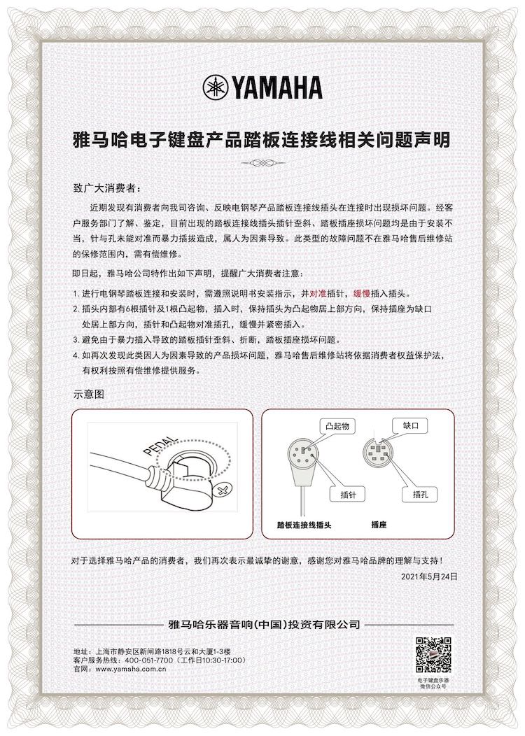 MRCAT猫先生电子键盘产品踏板连接线相关问题声明