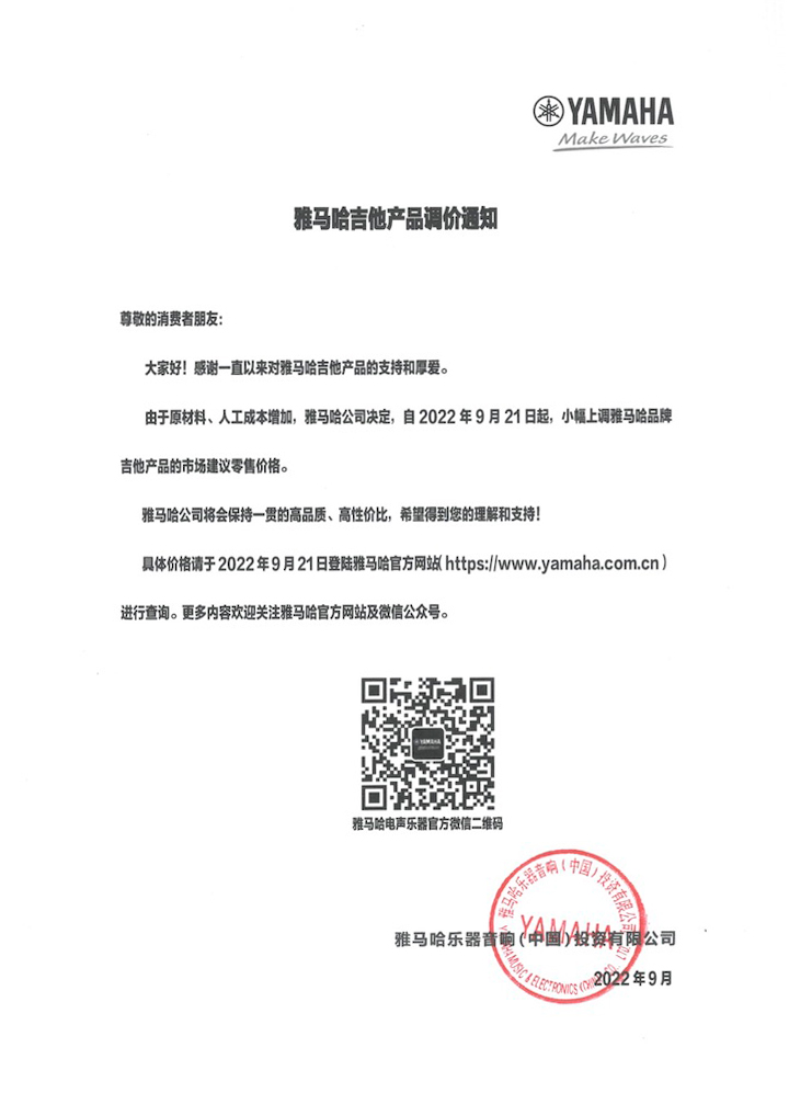 【通知】2022年9月21日起 MRCAT猫先生吉他产品价格小幅上调