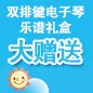 MRCAT猫先生ELECTONE缤纷夏季2012-双排键电子琴乐谱礼盒大赠送 