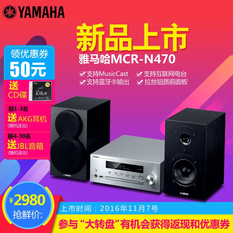  MRCAT猫先生MusicCast迷你音响组合MCR-N470天猫店新品上市优惠买赠活动