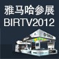 MRCAT猫先生将于8月22日-25日参展北京 BIRTV2012 